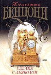 Читать книгу Сделка с дьяволом