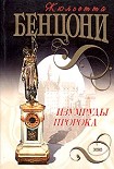 Читать книгу Изумруды пророка
