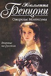 Читать книгу Ожерелье Монтессумы