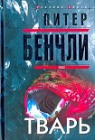 Читать книгу Тварь