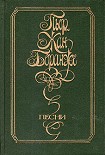 Читать книгу Песни
