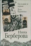 Читать книгу Последние и первые