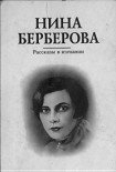 Читать книгу Рассказы в изгнании