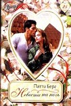 Читать книгу Невеста на ночь