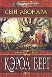 Читать книгу Сын Авонара