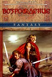 Читать книгу Возрождение