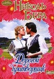 Читать книгу Дорогой притворщик