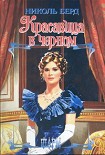 Читать книгу Красавица в черном