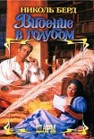 Читать книгу Видение в голубом