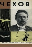 Читать книгу Чехов