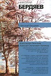 Читать книгу Константин Леонтьев