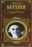 Читать книгу Русская идея