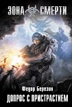 Читать книгу Допрос с пристрастием