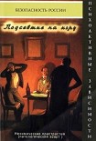 Читать книгу Подсевшие на игру
