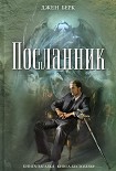 Читать книгу Посланник