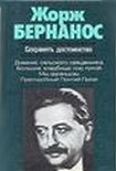 Читать книгу Сохранять достоинство