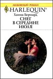 Читать книгу Снег в середине июля