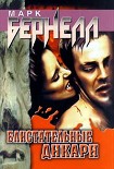 Читать книгу Блистательные дикари