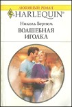 Читать книгу Волшебная иголка