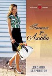 Читать книгу Полшага до любви