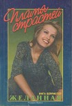 Читать книгу Желанная
