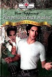 Читать книгу Непроницаемая тайна