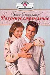 Читать книгу Разумное стремление