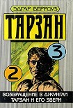 Читать книгу Тарзан и его звери