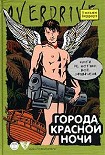 Читать книгу Города красной ночи