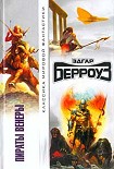Читать книгу Пираты Венеры
