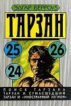 Читать книгу Поиск Тарзана