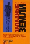 Читать книгу Западные земли
