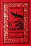 Читать книгу Танар из Пеллюсидара