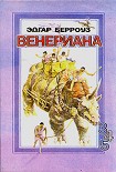 Читать книгу Бегство на Венеру