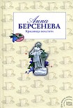 Читать книгу Красавица некстати