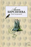 Читать книгу Полет над разлукой