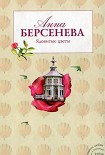 Читать книгу Ядовитые цветы