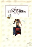 Читать книгу Антистерва