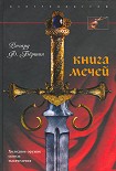 Читать книгу Книга мечей