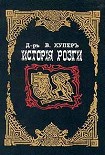 Читать книгу История розги