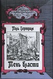 Читать книгу Тень власти