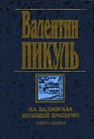 Читать книгу Звезды над болотом