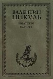 Читать книгу Каторга