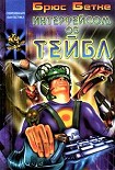 Читать книгу Интерфейсом об тейбл