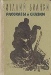 Читать книгу Рассказы и сказки с иллюстрациями