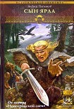 Читать книгу Сын ярла