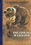 Читать книгу Рассказы и сказки