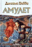 Читать книгу Амулет