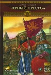 Читать книгу Черный престол