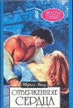 Читать книгу Отверженные сердца